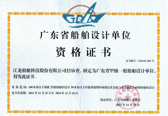 江龙船艇荣获“广东省甲级一般船舶设计单位”资格认证，知识产权服务赋能船舶设计创新